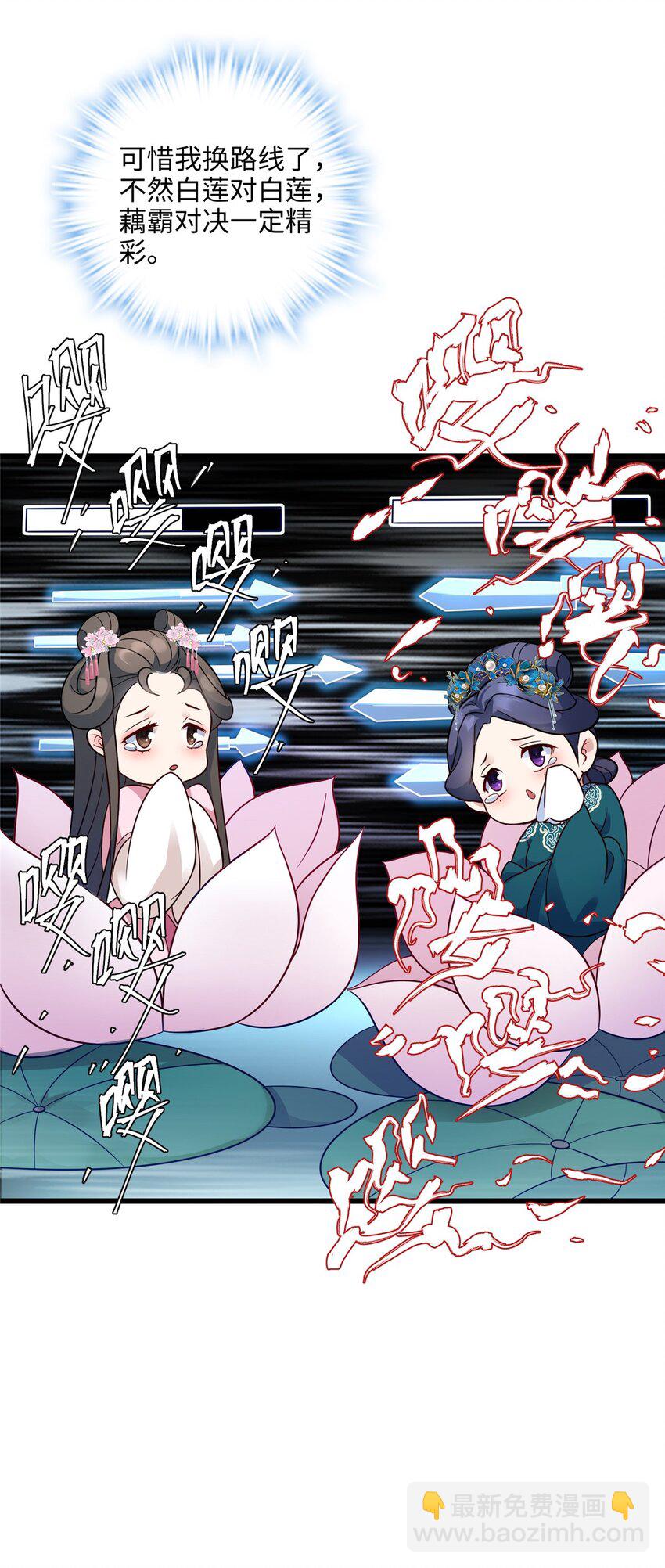 14 这白莲味我熟啊！-第14话