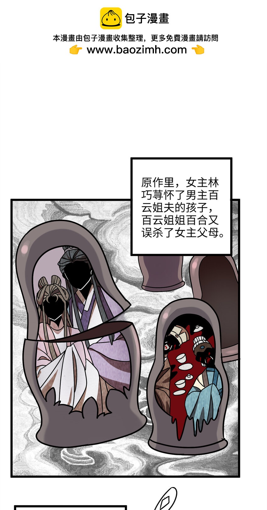 18 一家人都被你绿个遍呗-第18话