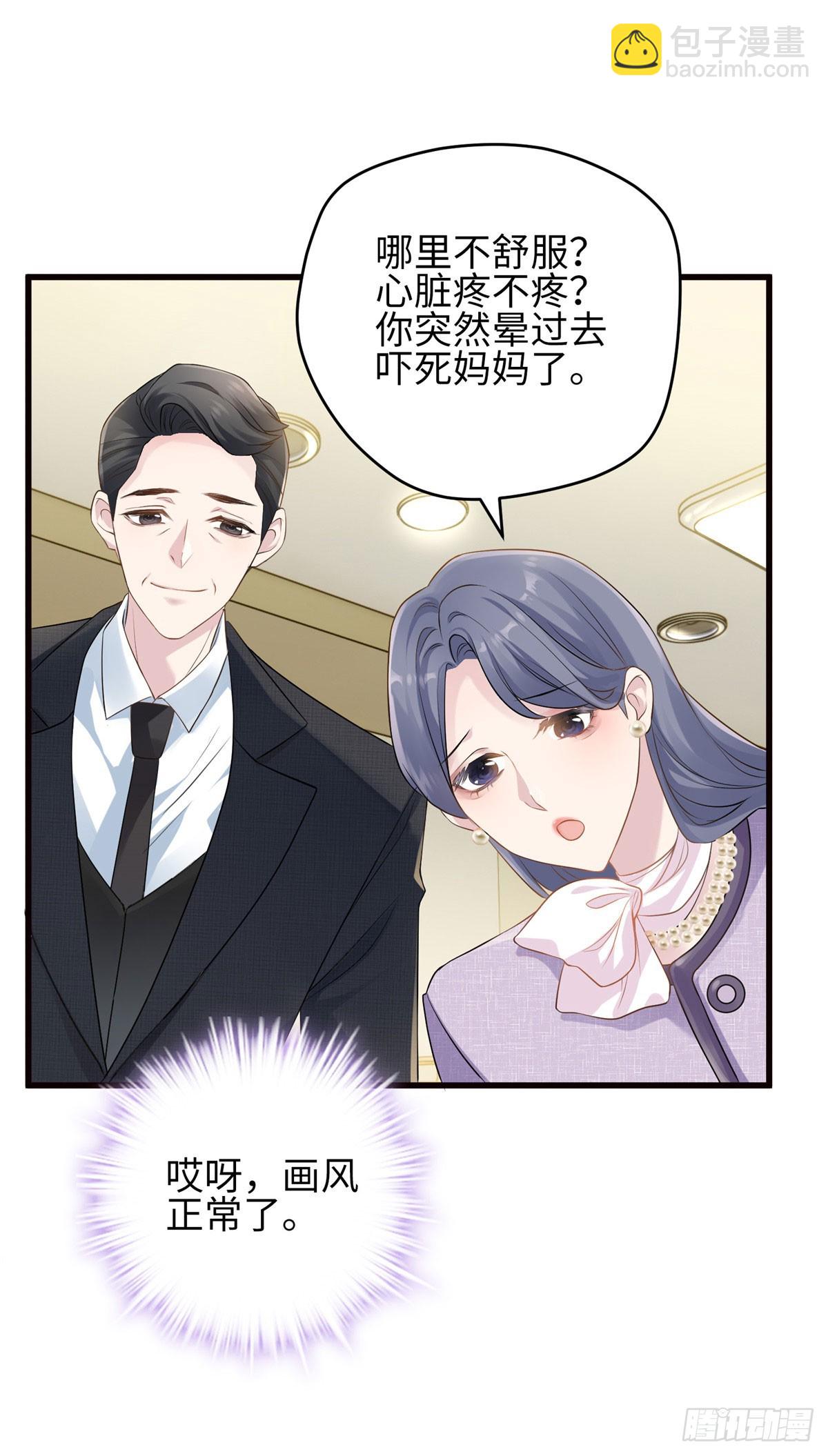 02 狗血的心之交换-第2话