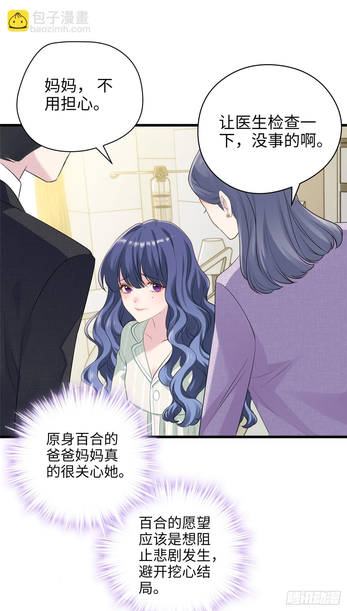 02 狗血的心之交换-第2话