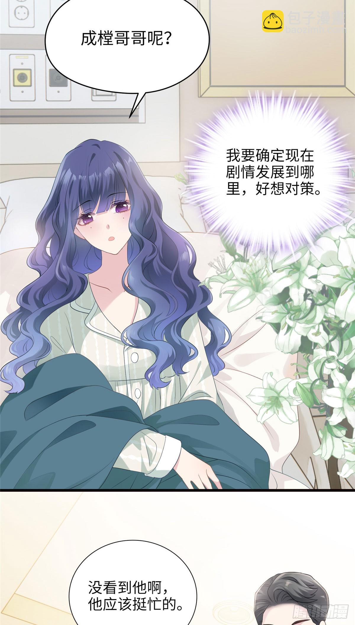 02 狗血的心之交换-第2话