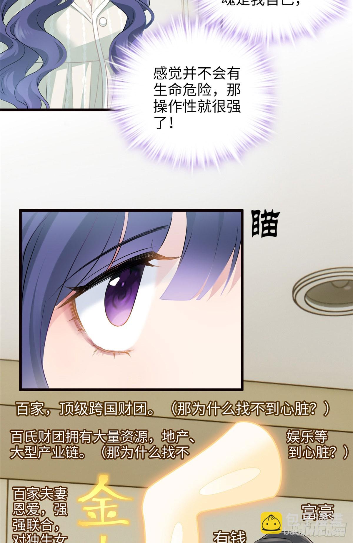 02 狗血的心之交换-第2话