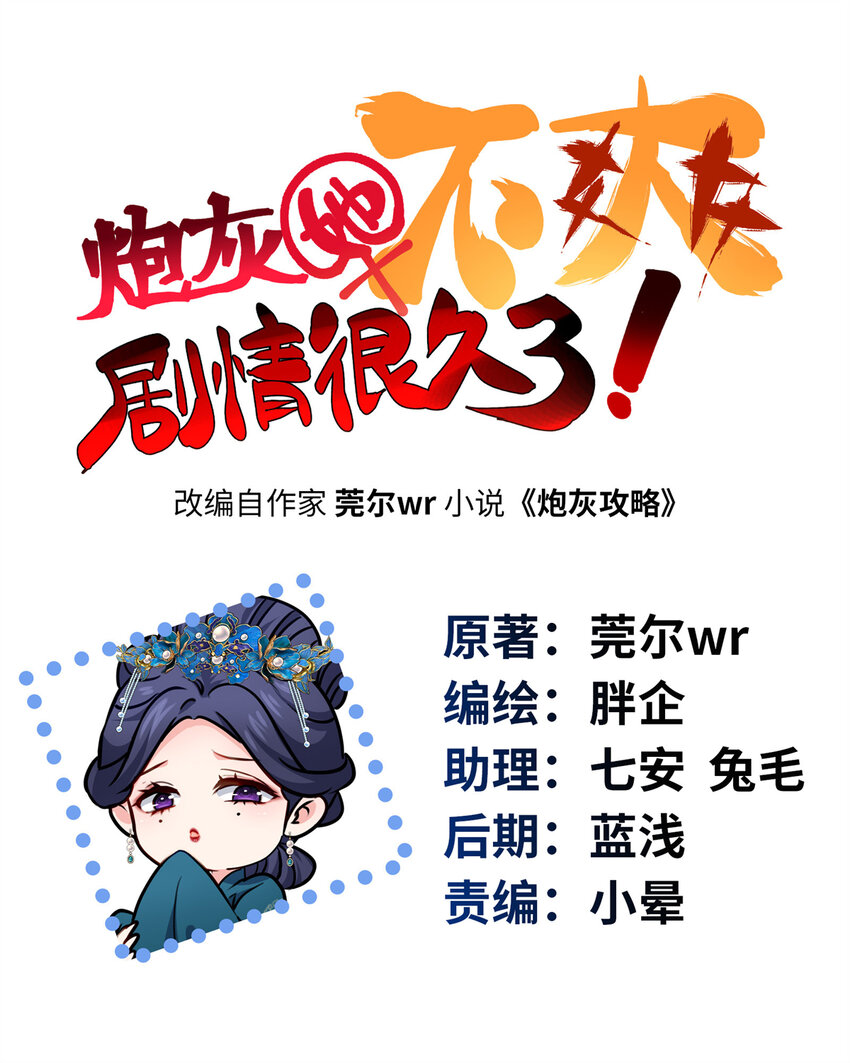炮灰她不爽劇情很久了 - 20 只有我一廂情願 - 1