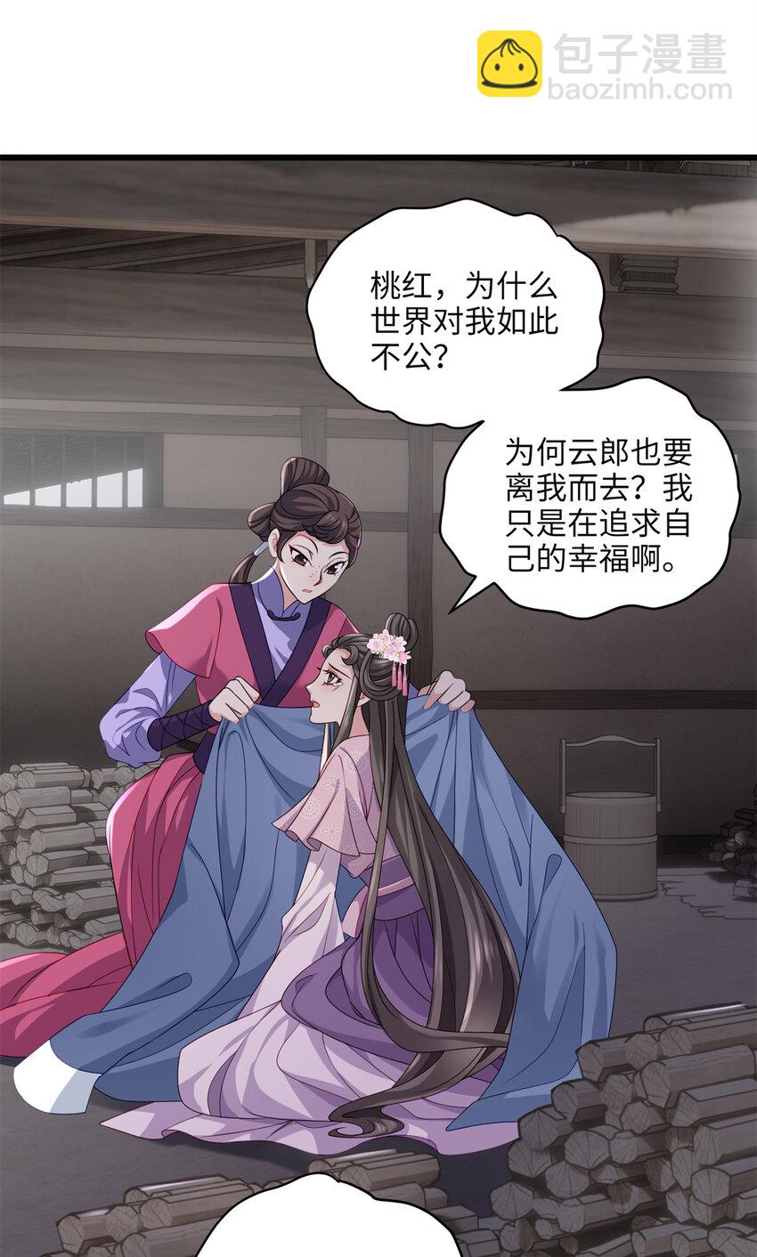 炮灰她不爽劇情很久了 - 20 只有我一廂情願 - 8