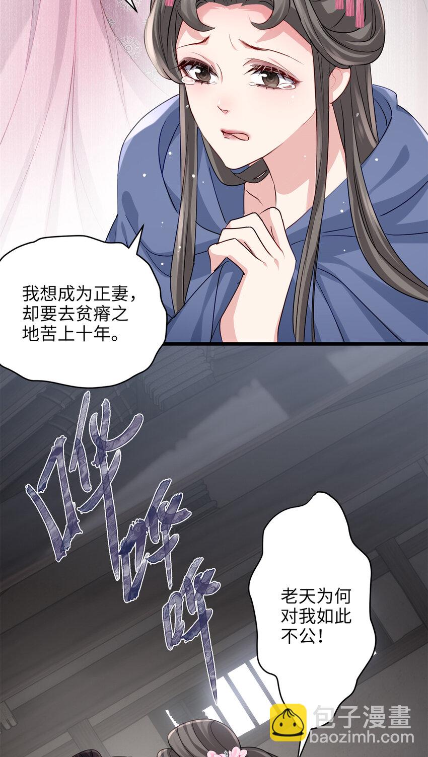 炮灰她不爽劇情很久了 - 20 只有我一廂情願 - 2