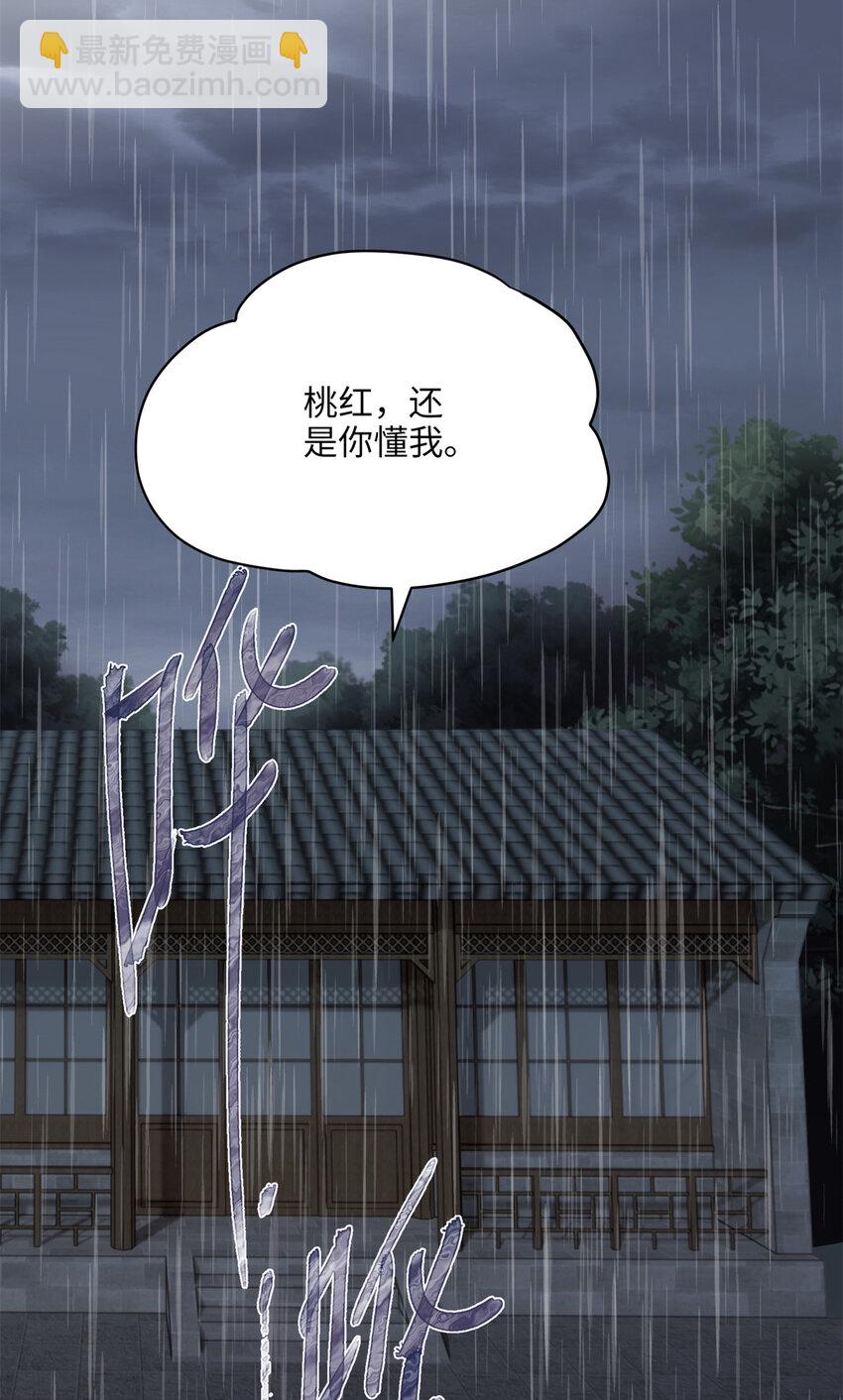 炮灰她不爽劇情很久了 - 20 只有我一廂情願 - 7