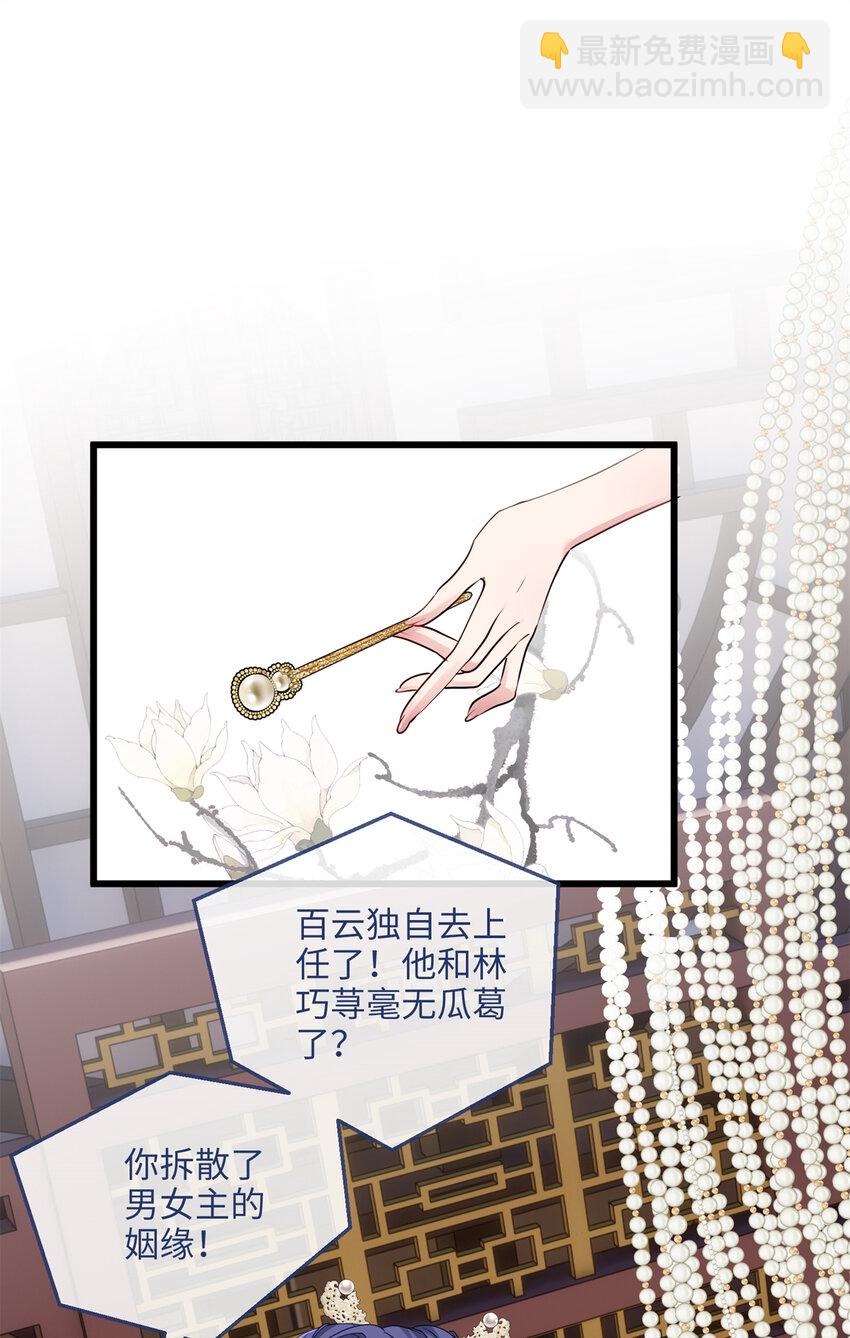 炮灰她不爽劇情很久了 - 20 只有我一廂情願 - 1