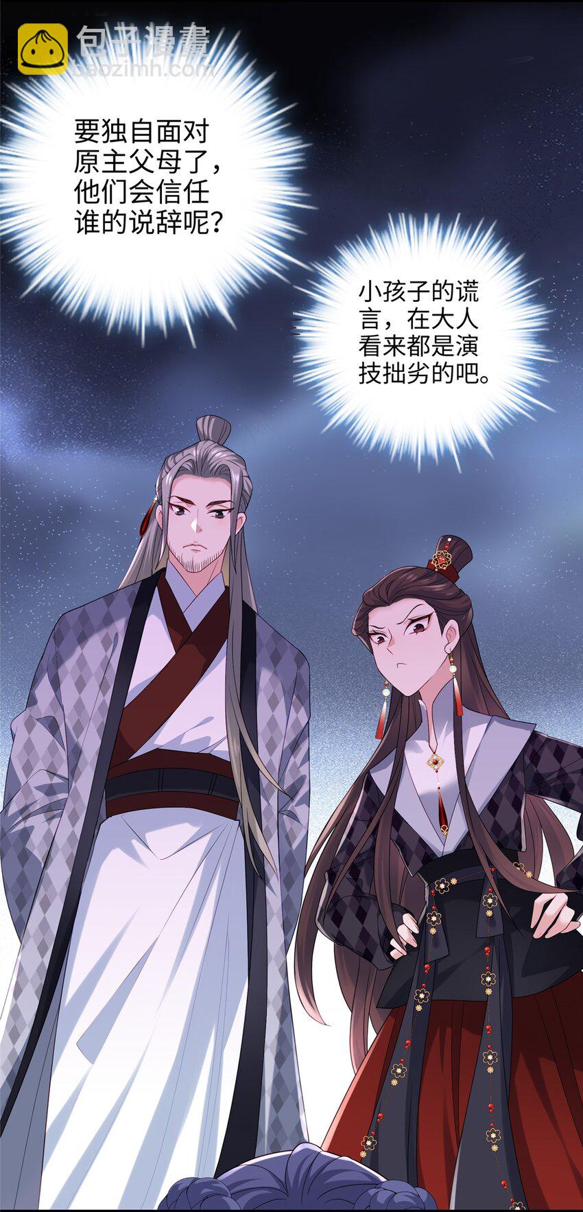 28 小孩告状现场！-第28话