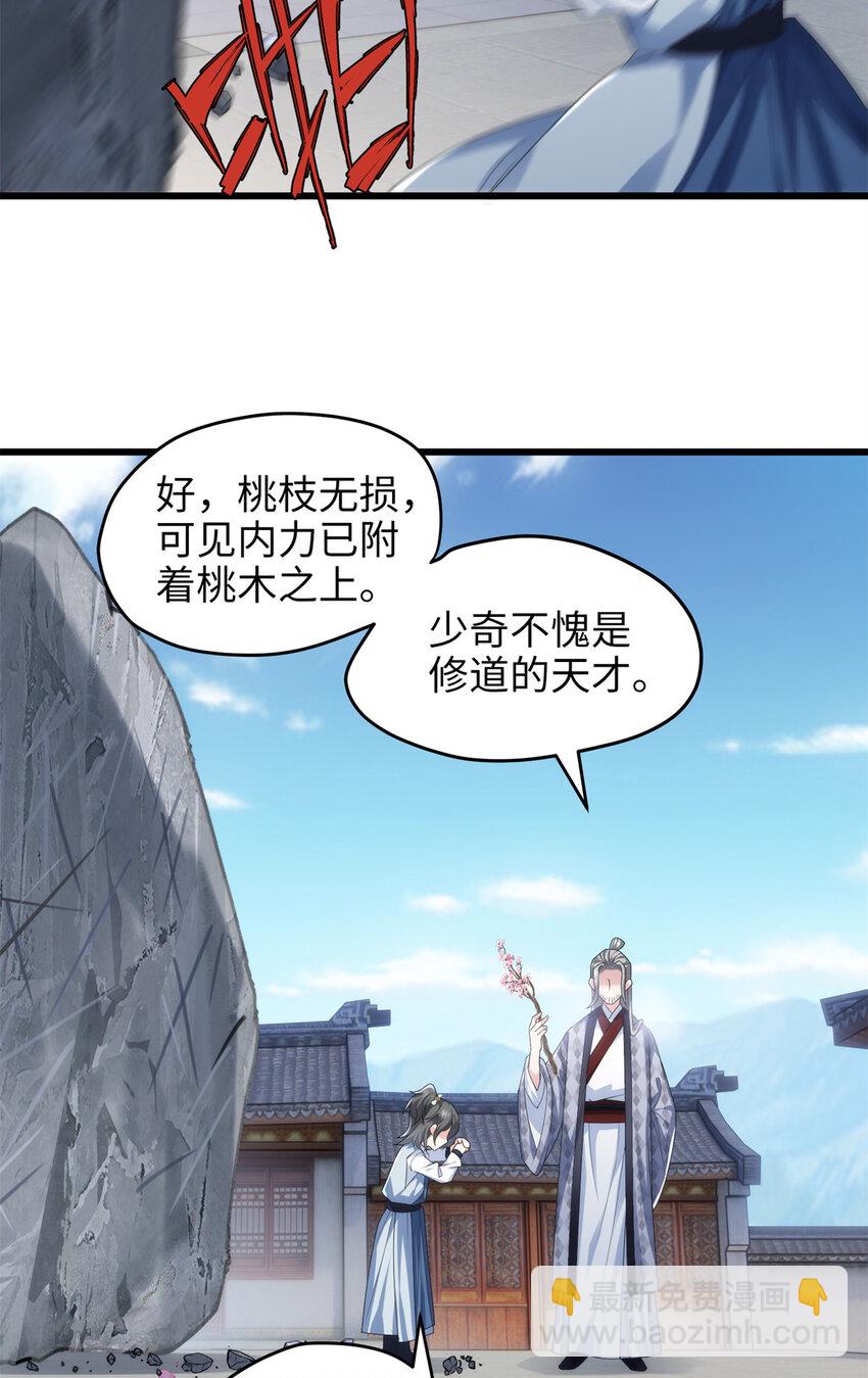 30 这爆表的实力！？-第30话