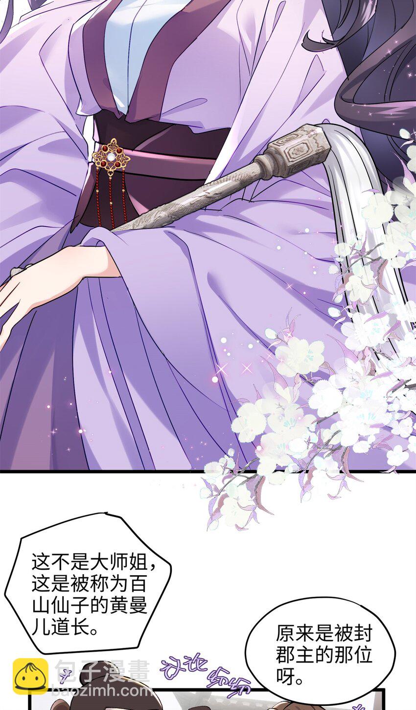 32 是她！传闻中的大师姐(1/2)-第32话