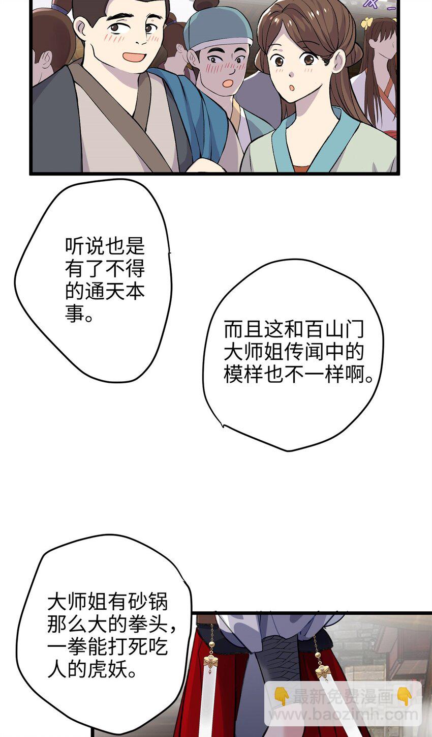 32 是她！传闻中的大师姐(1/2)-第32话