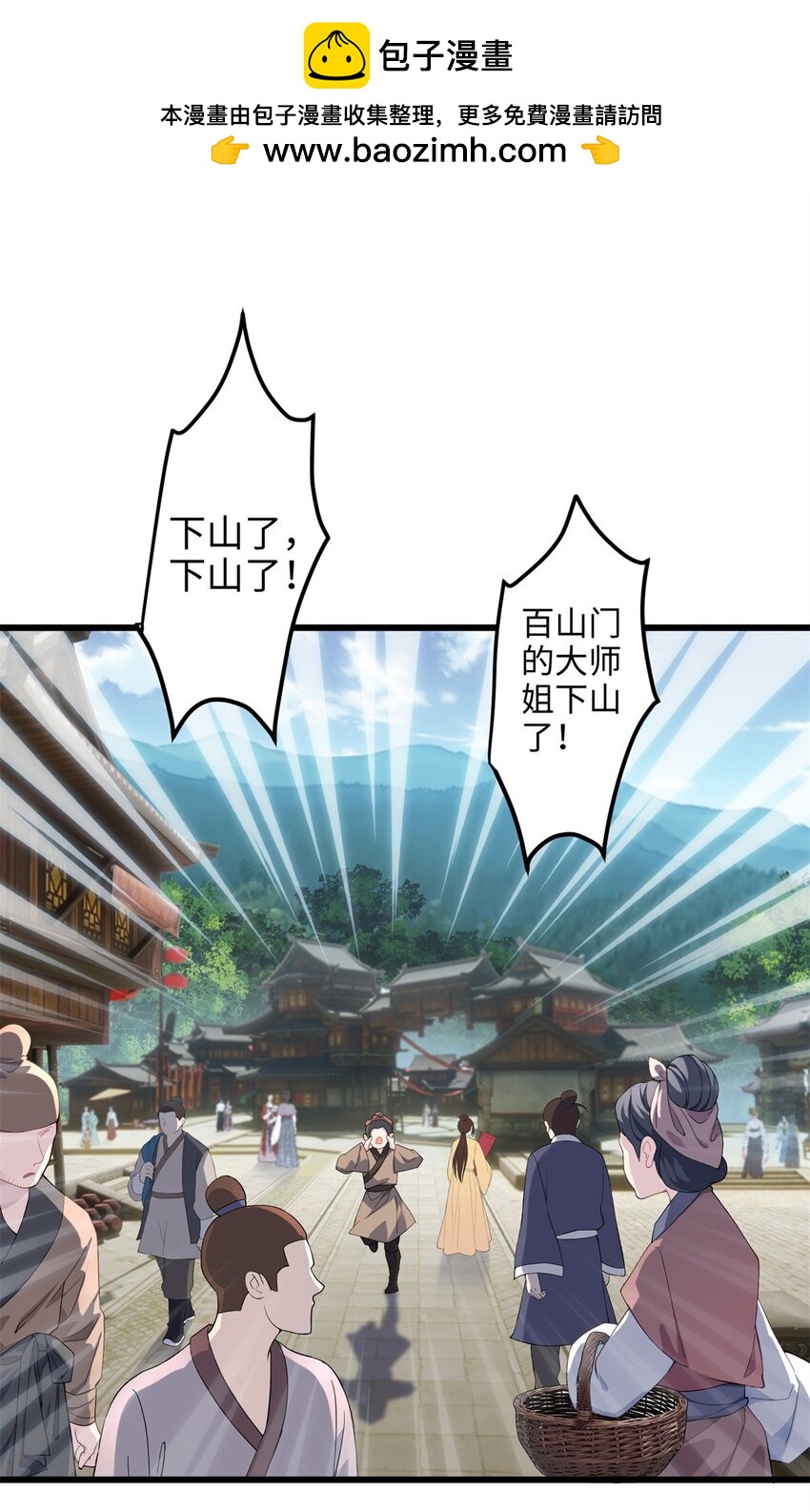 32 是她！传闻中的大师姐(1/2)-第32话