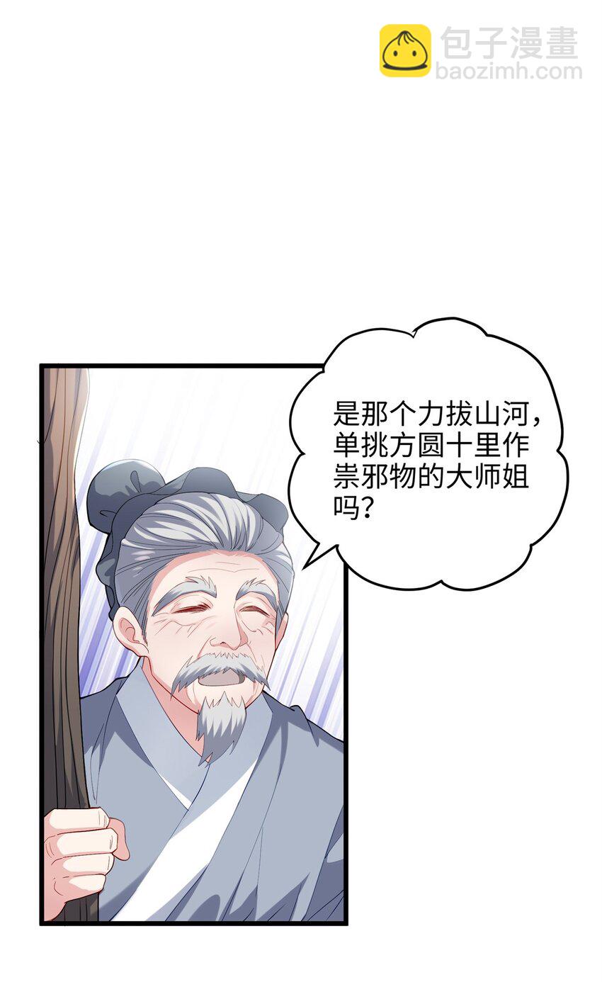 32 是她！传闻中的大师姐(1/2)-第32话