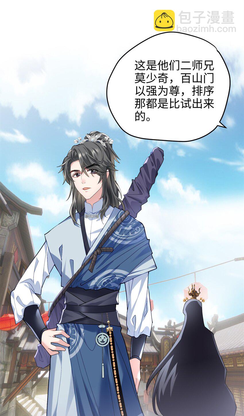 32 是她！传闻中的大师姐(1/2)-第32话