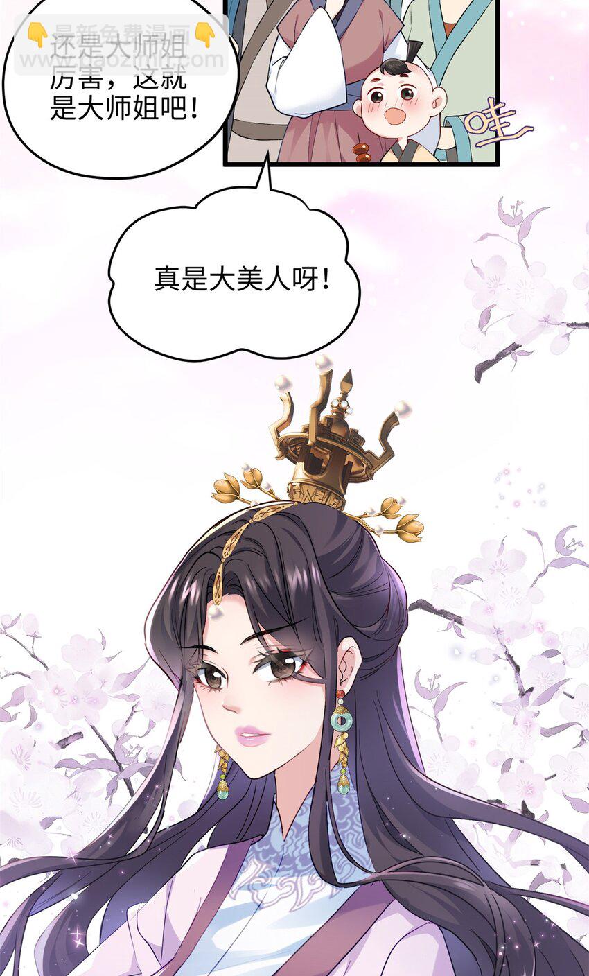 32 是她！传闻中的大师姐(1/2)-第32话