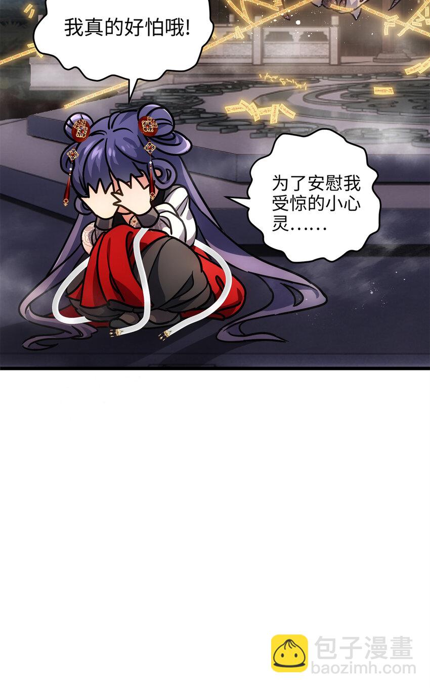 34 我太害怕了请你快狗带-第34话