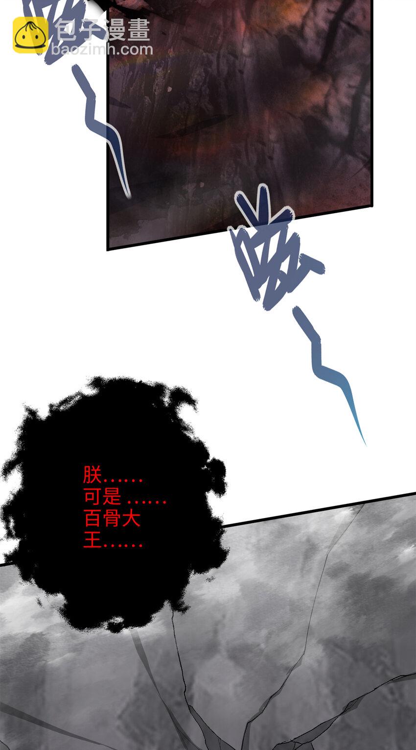 34 我太害怕了请你快狗带-第34话