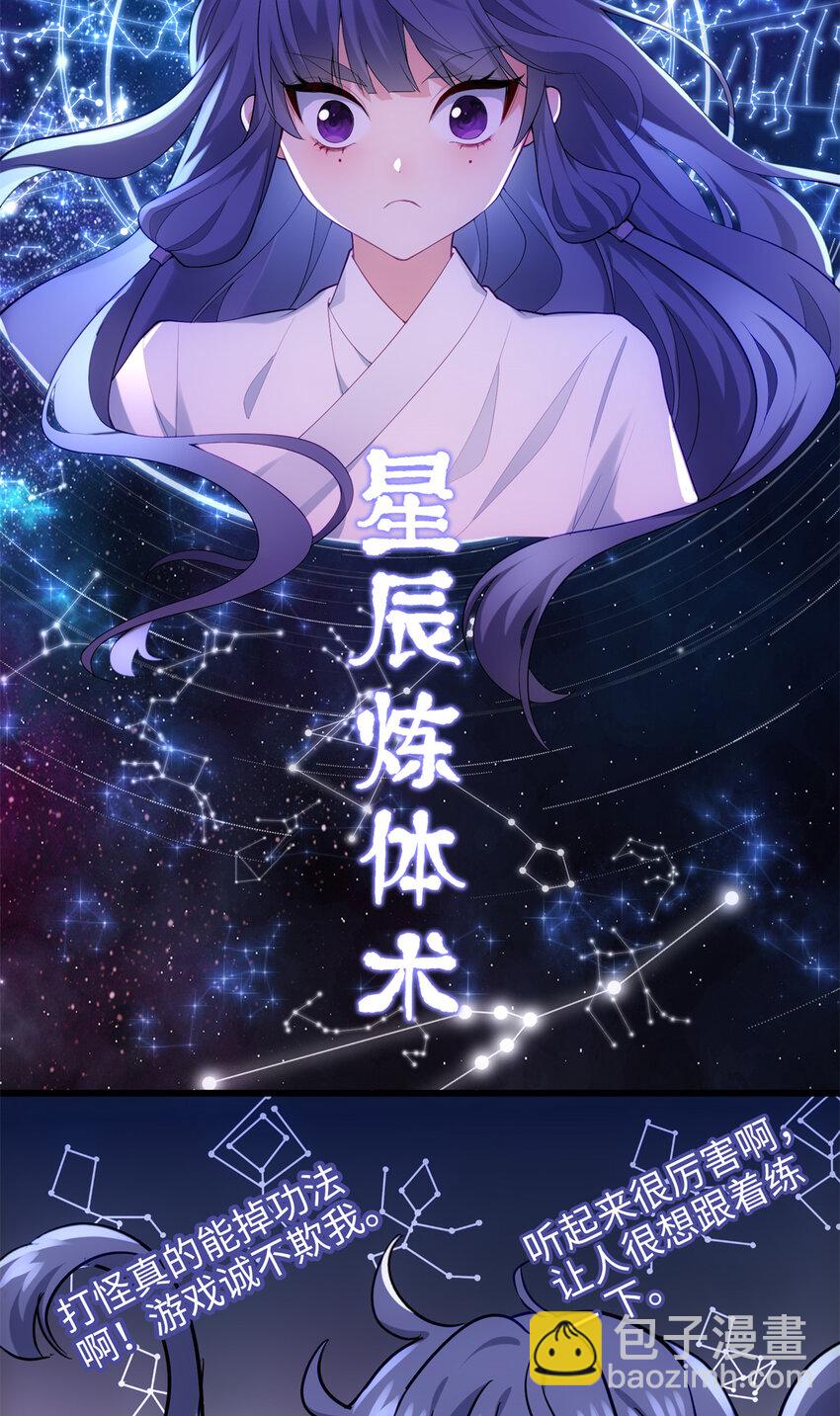 36 打怪真能掉功法！(1/2)-第36话