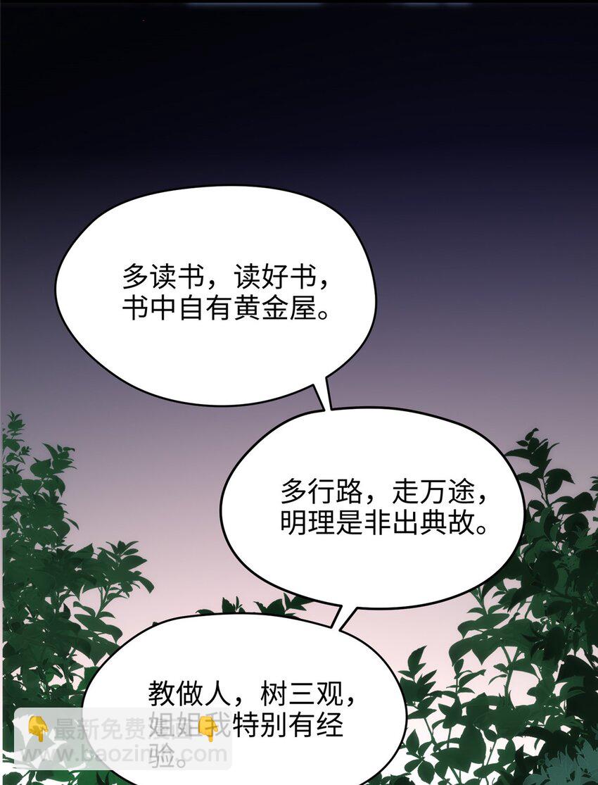38 我会对你负责的！(1/2)-第38话