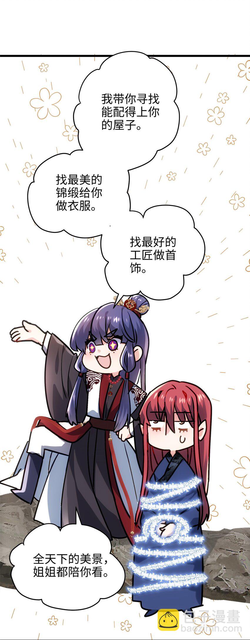 38 我会对你负责的！(1/2)-第38话