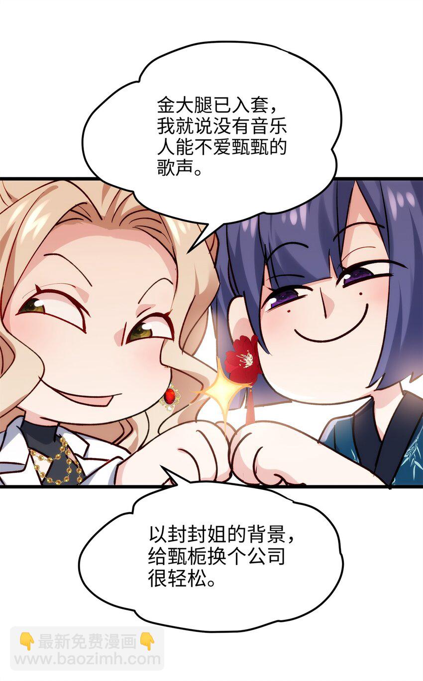 52 抱紧金大腿！(1/2)-第52话