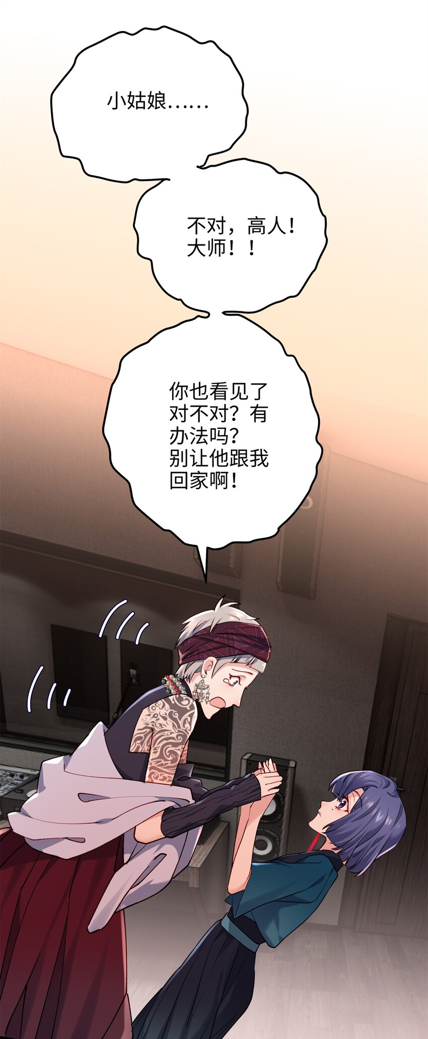 52 抱紧金大腿！(1/2)-第52话