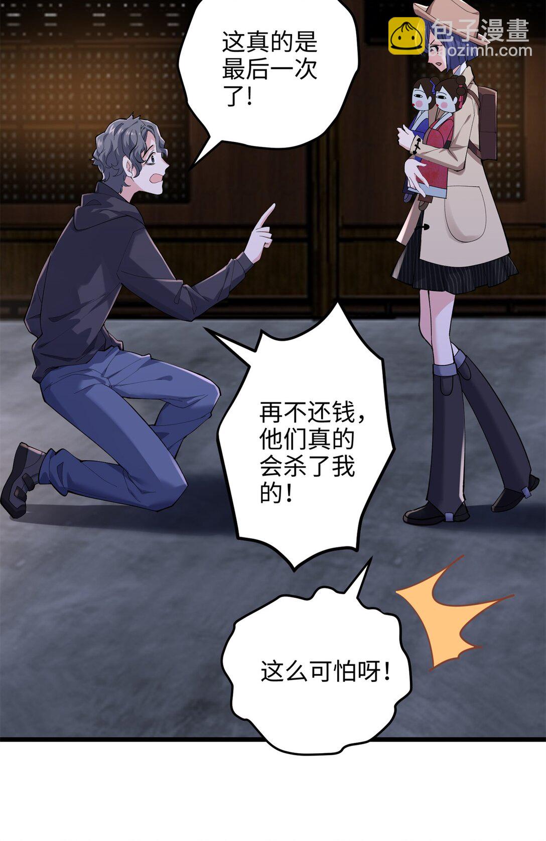 58 多冒昧啊~(1/2)-第58话