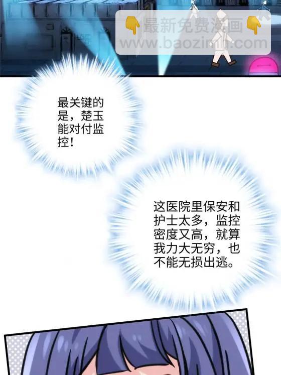 70 楚玉是容离？(1/2)-第70话