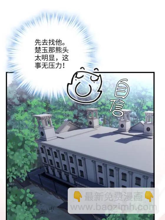 70 楚玉是容离？(1/2)-第70话