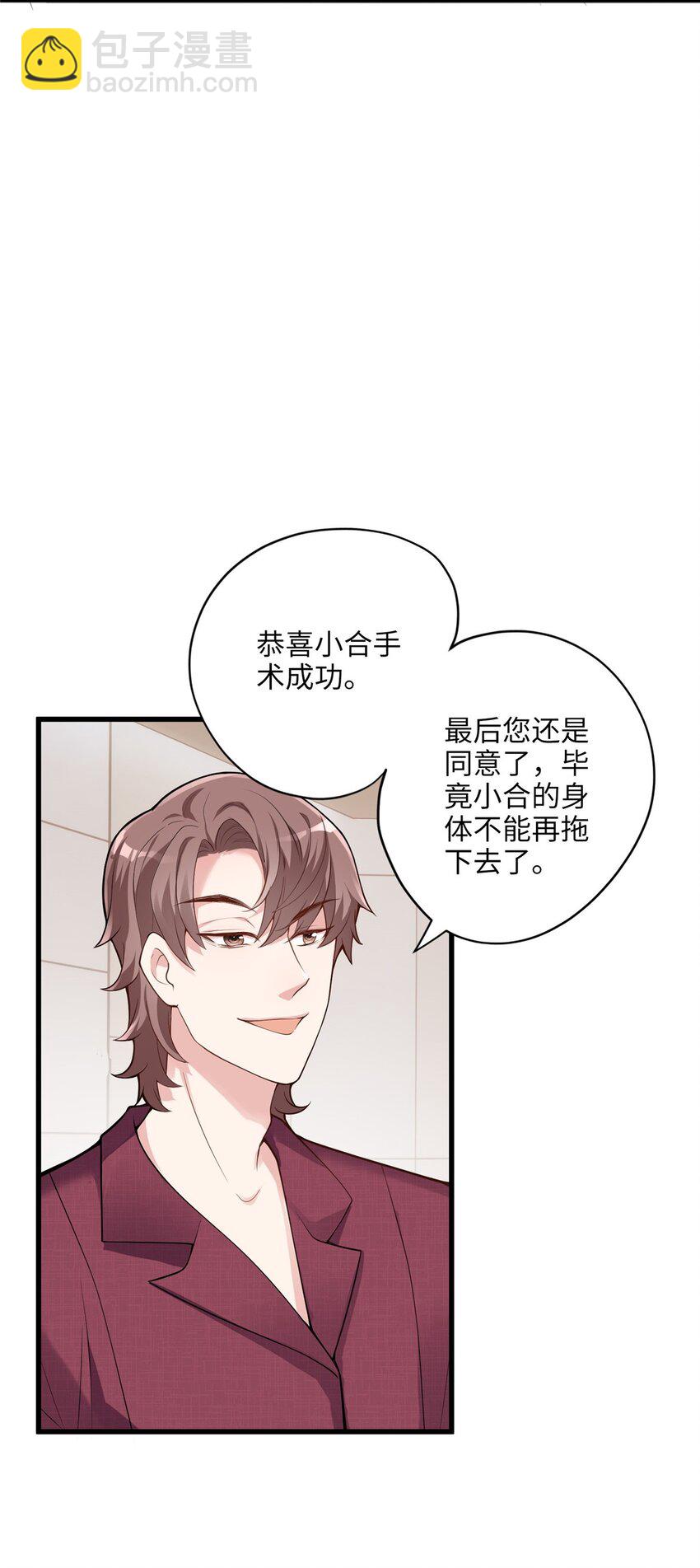 08 女朋友还是未婚妻？-第8话