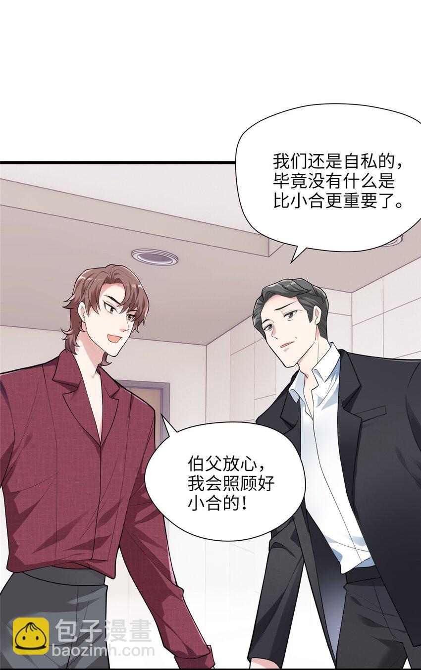 08 女朋友还是未婚妻？-第8话