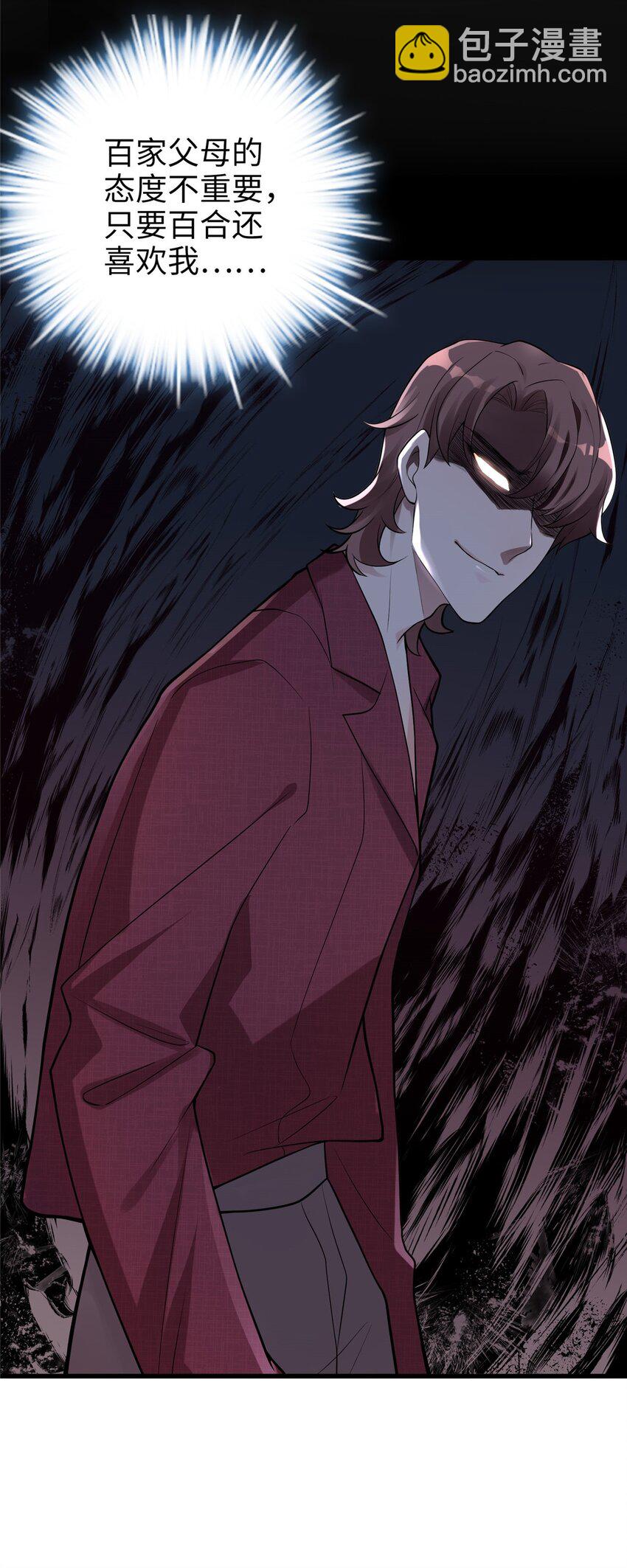 08 女朋友还是未婚妻？-第8话