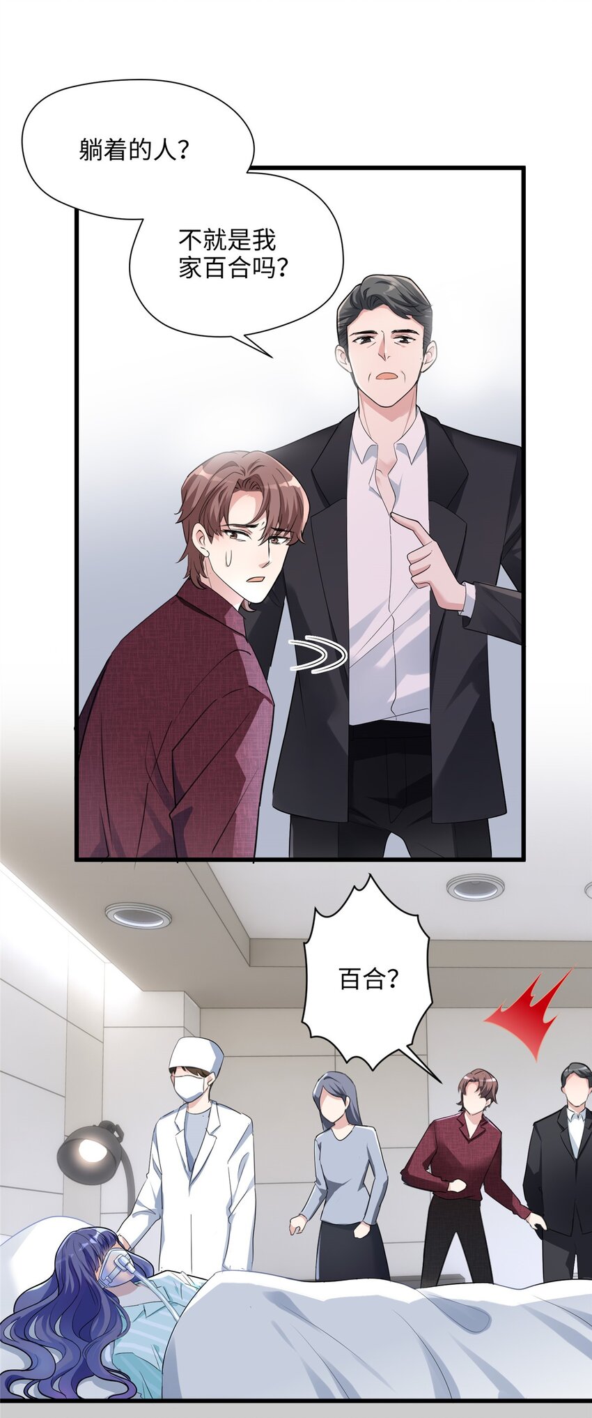 08 女朋友还是未婚妻？-第8话