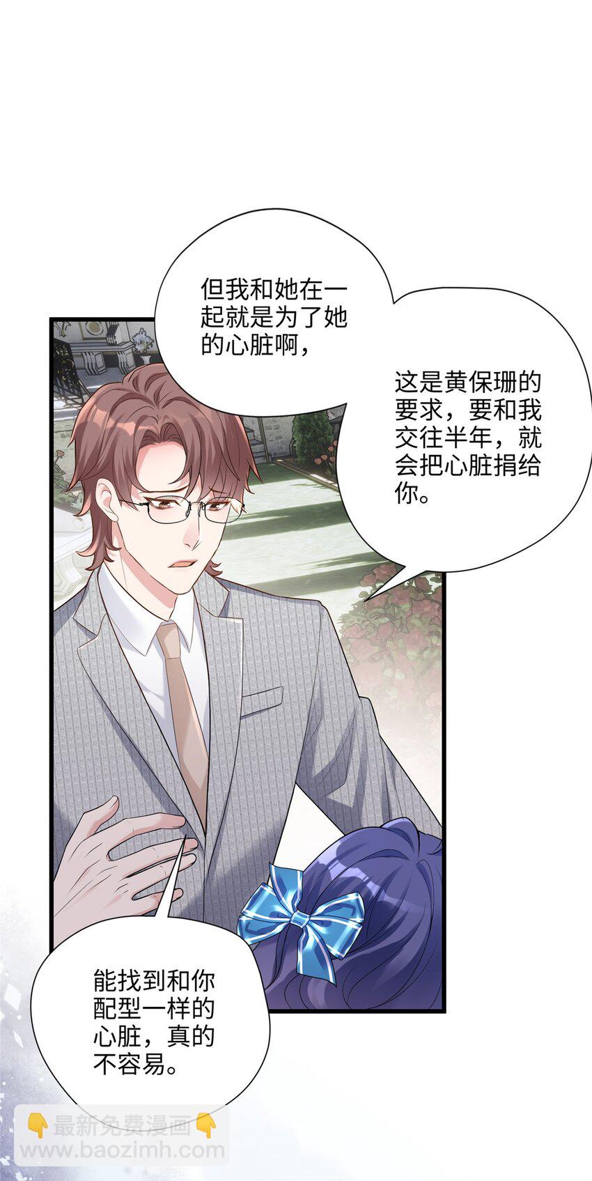 08 女朋友还是未婚妻？-第8话