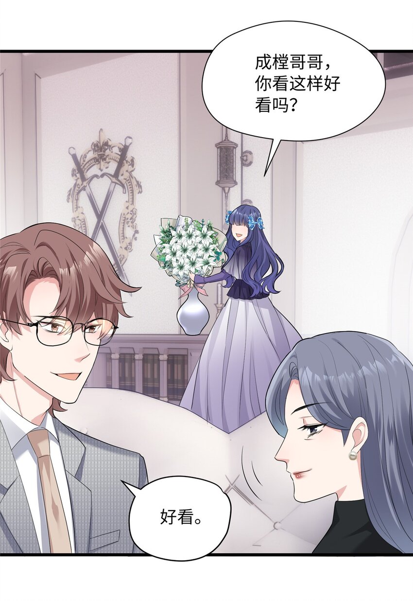 08 女朋友还是未婚妻？-第8话