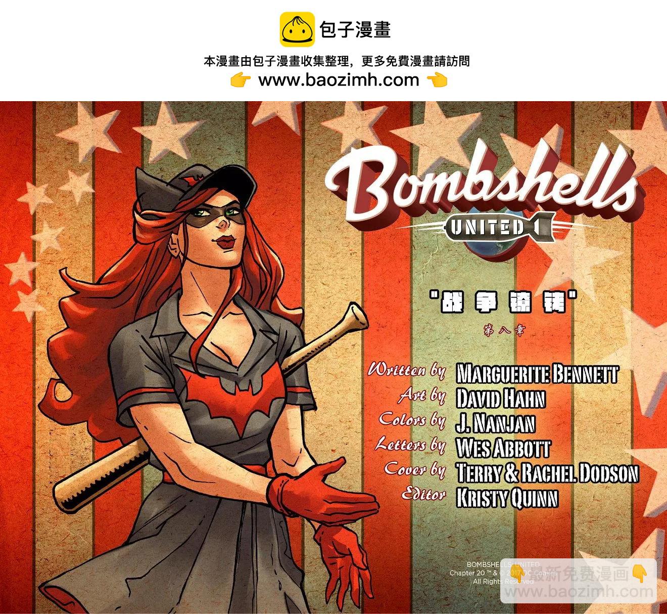 炮火佳麗：團結一致 - 第20卷 - 2