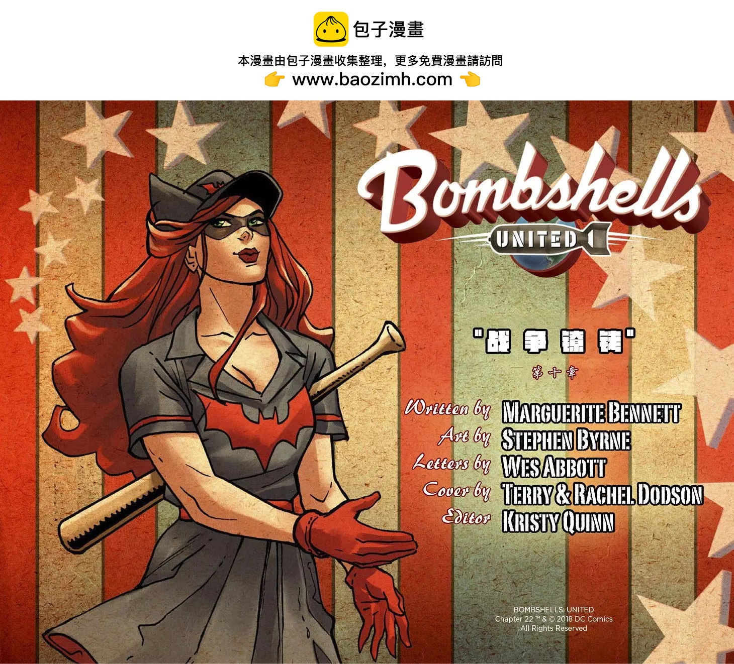 炮火佳麗：團結一致 - 第22卷 - 2