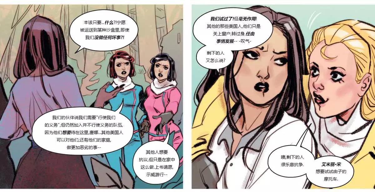 炮火佳麗：團結一致 - 第02卷 - 3