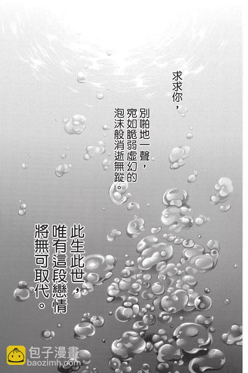泡戀 - 第01卷(1/4) - 7
