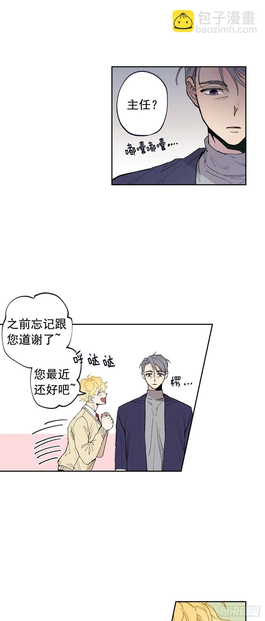 泡沫戀人 - 051-02 老師在哪裡？ - 4