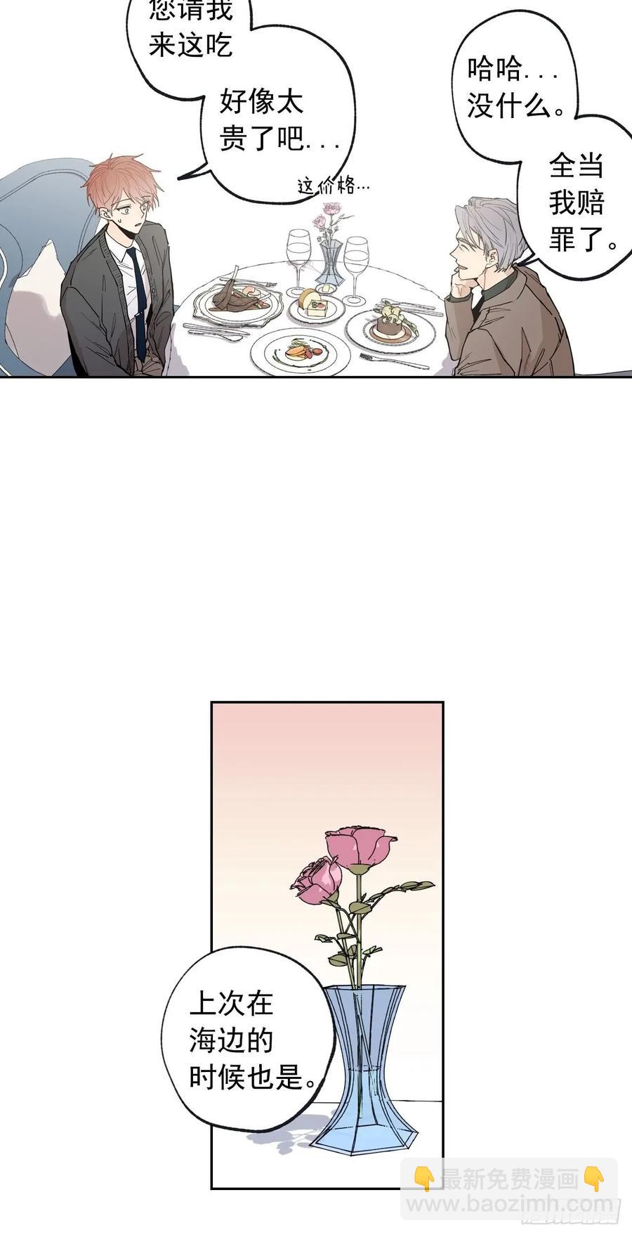 泡沫戀人 - 054-02 開不了口 - 3