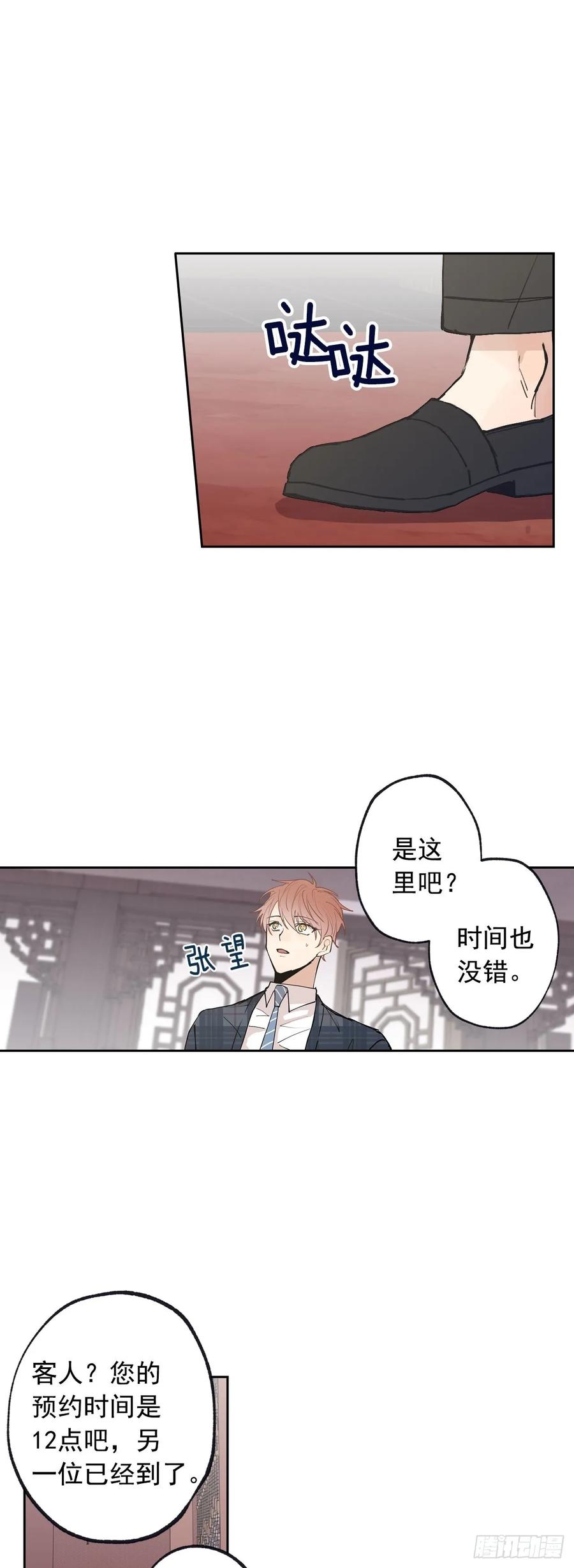 泡沫恋人 - 057-02 永生..? - 2