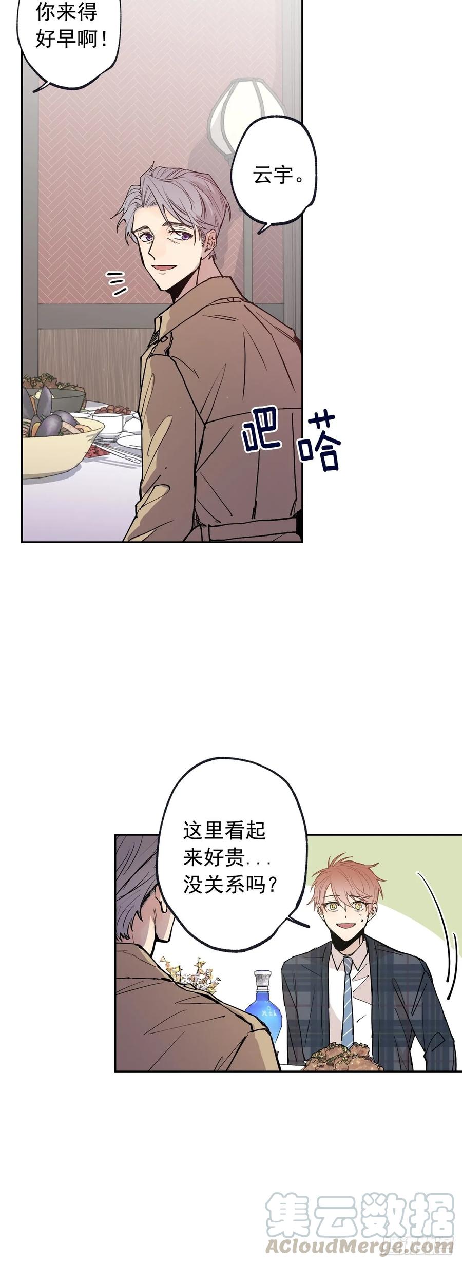 泡沫恋人 - 057-02 永生..? - 1