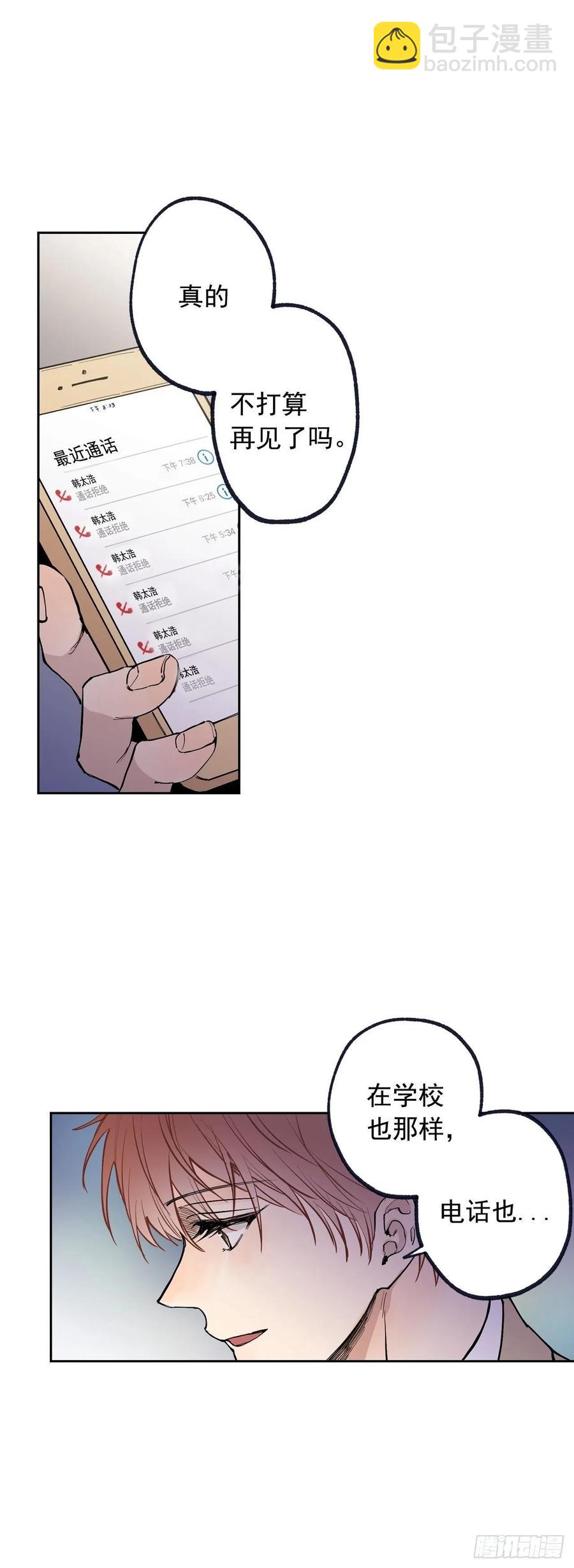 泡沫戀人 - 063-02 你會幫我的吧 - 2