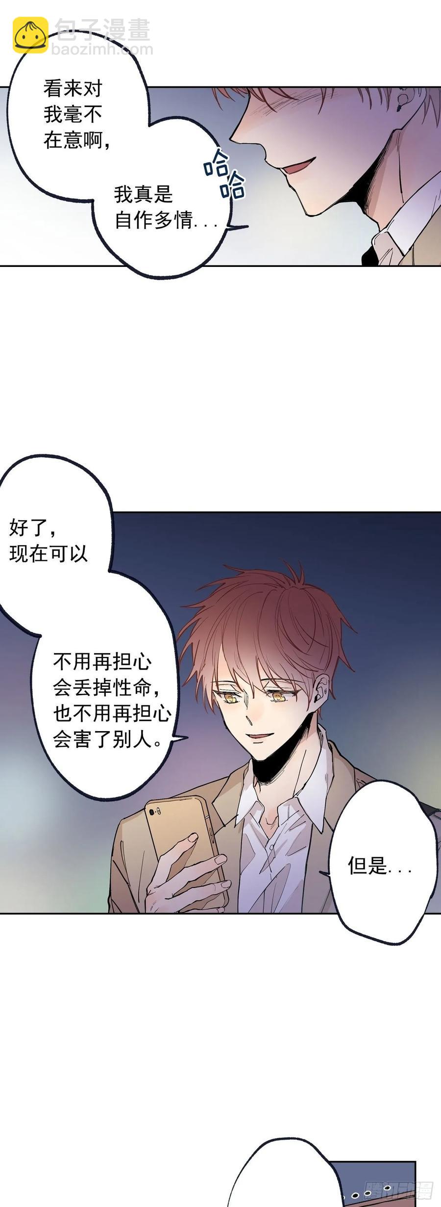 泡沫戀人 - 063-02 你會幫我的吧 - 3