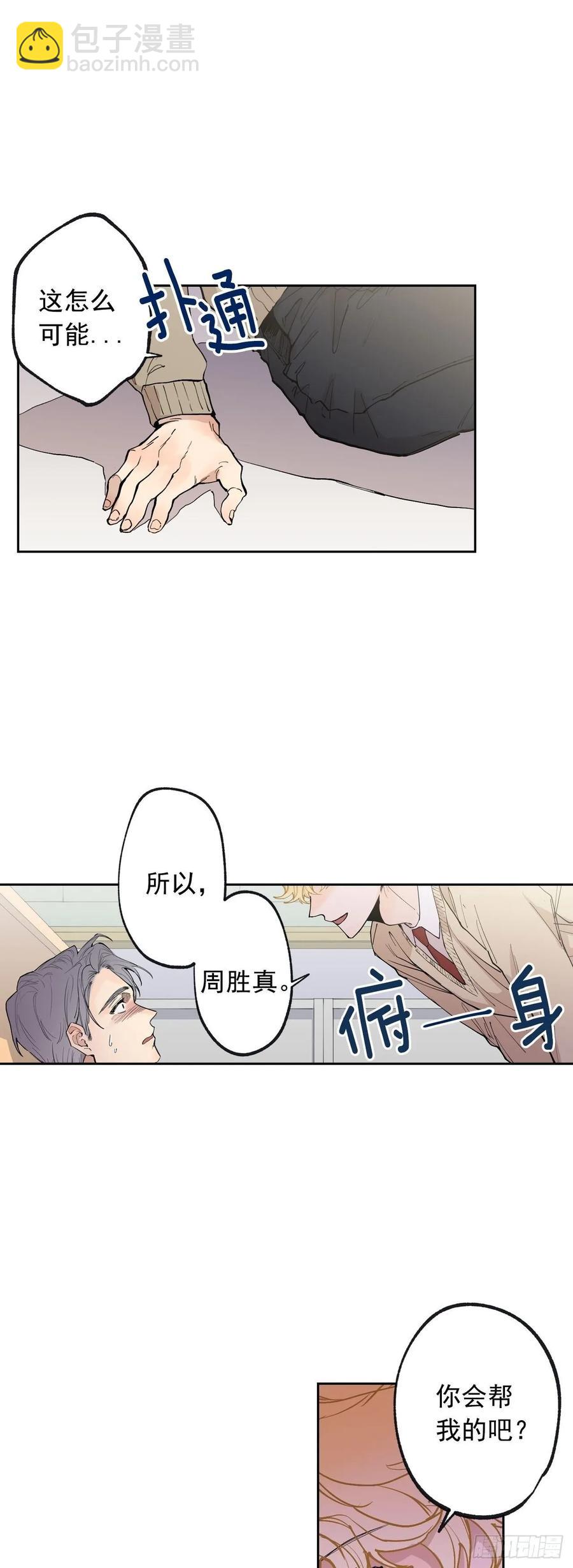 泡沫戀人 - 063-02 你會幫我的吧 - 1