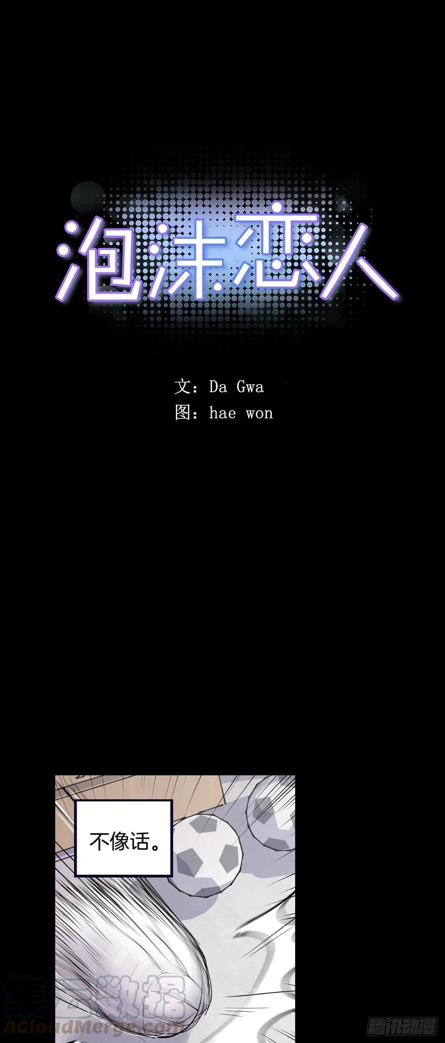 泡沫戀人 - 065-墜落吧 - 1