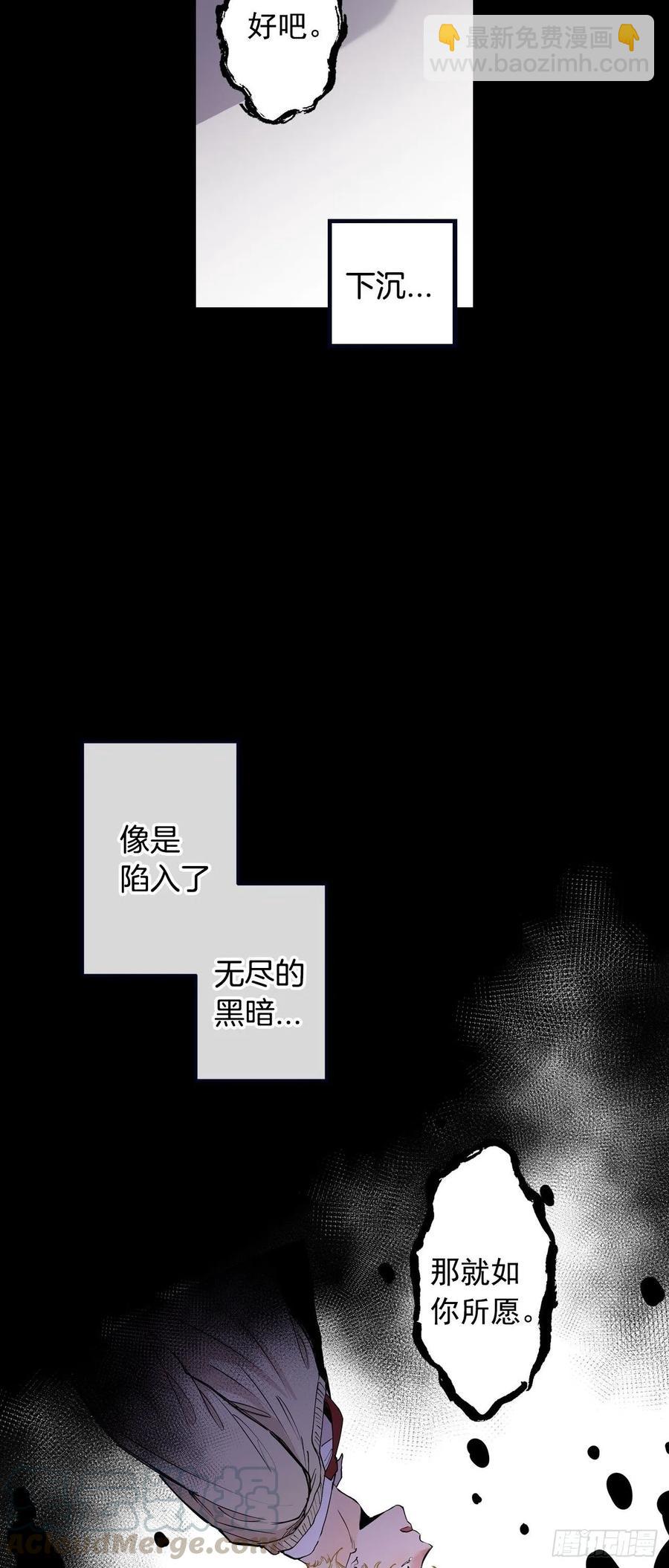 泡沫戀人 - 065-墜落吧 - 4