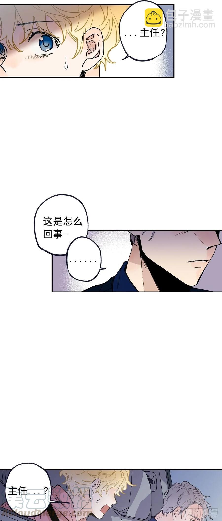 泡沫戀人 - 065-墜落吧 - 4