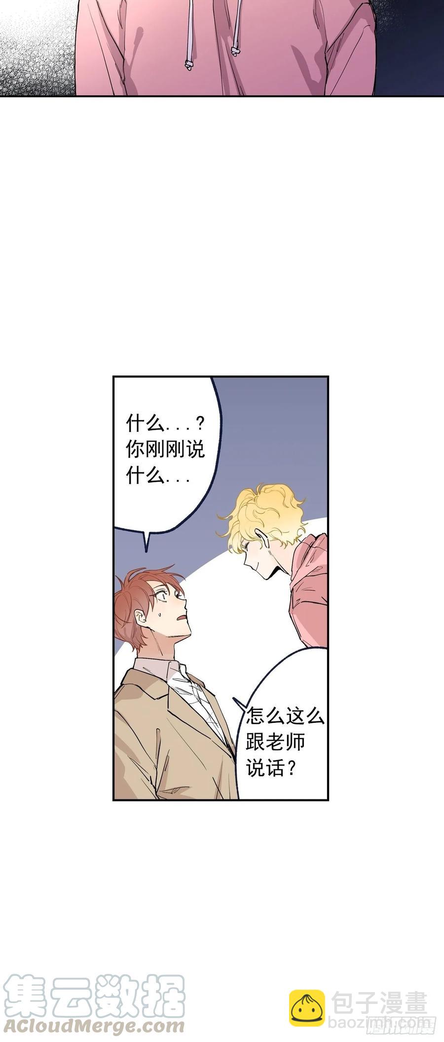 泡沫戀人 - 065-墜落吧 - 1